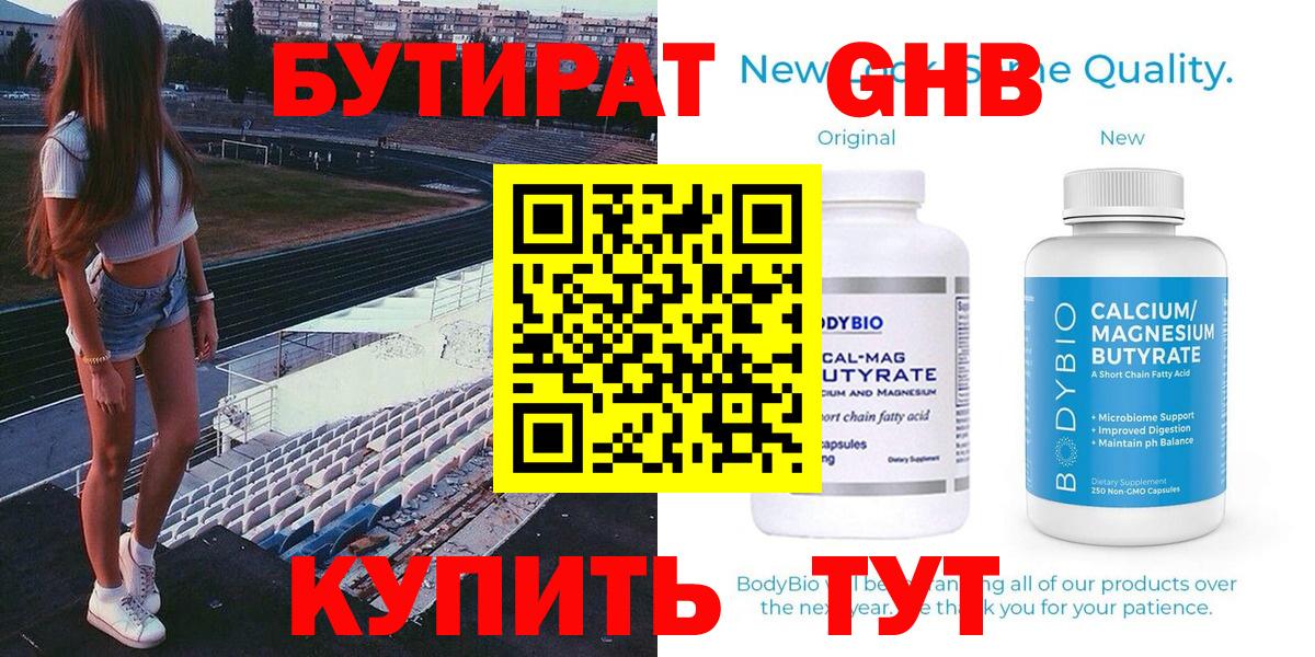 Бутират жидкий экстази Нефтеюганск
