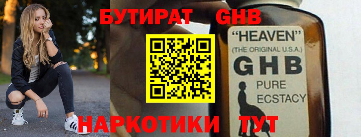 БУТИРАТ бутик  Бутират  Нефтеюганск  Вход с VPN 