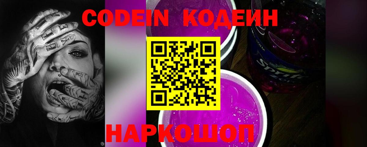Кодеин напиток Lean (лин)  Кодеиновый сироп Lean напиток Lean (лин)  Нефтеюганск  Вход с VPN 