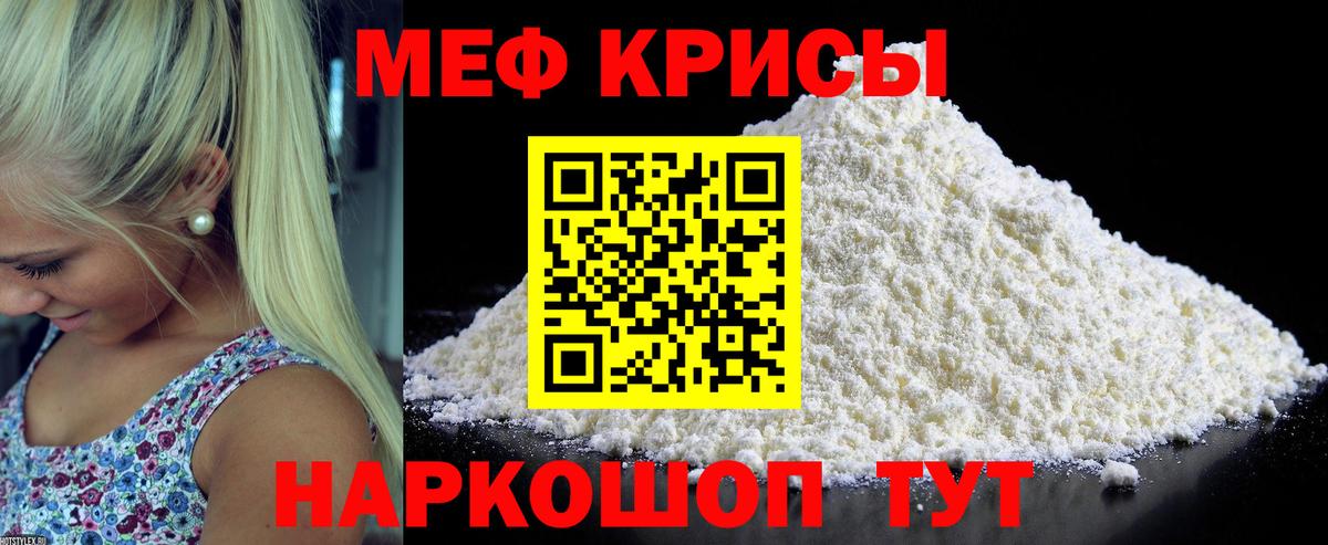 Нефтеюганск  МЯУ-МЯУ  Вход с VPN  МЕФ мяу мяу  МЕФ кристаллы 